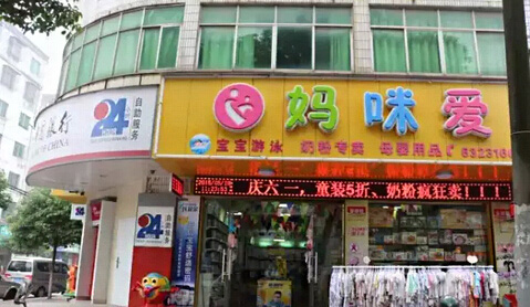 三万块钱能开孕婴店吗.jpg